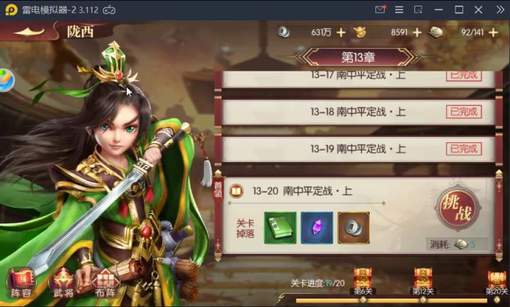 《超神军师》13-20关卡通关攻略截图