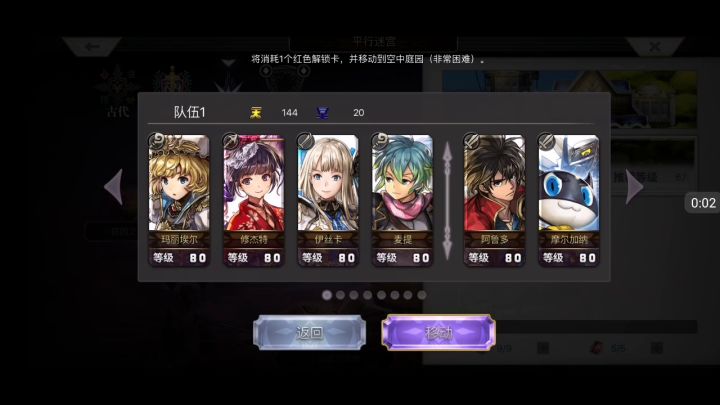 【平行迷宫】空中庭园非常困难截图