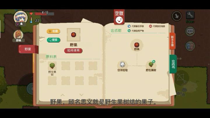 野果（野生）截图