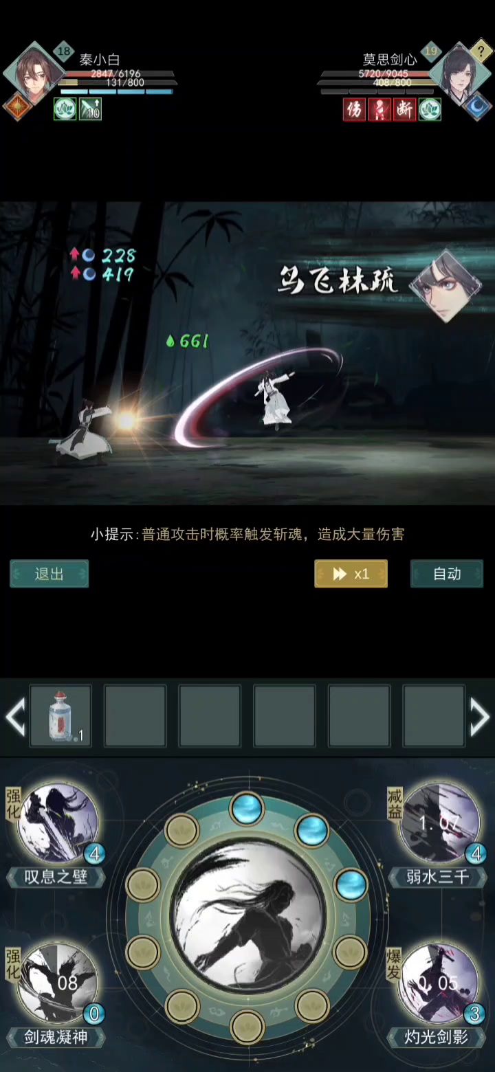 2021.6.17 莫思剑心惜败于秦小白剑下截图