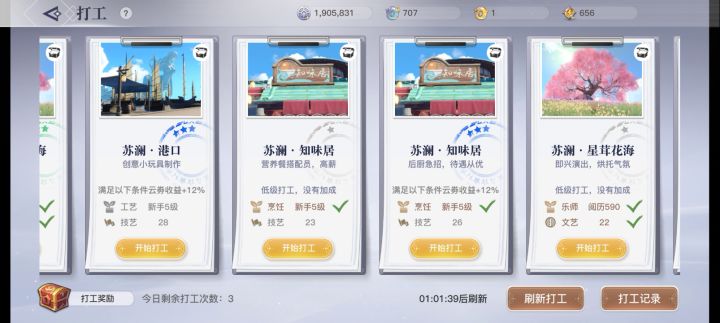 如视频所示，乐师打工不了截图