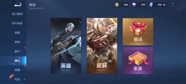 给男朋友送战令截图