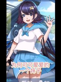 一个可爱的妹纸变凶的原因竟然是......