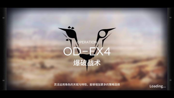 灰烬单人OD-EX4截图
