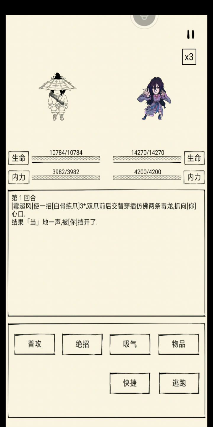 碰到梅超风了，截图