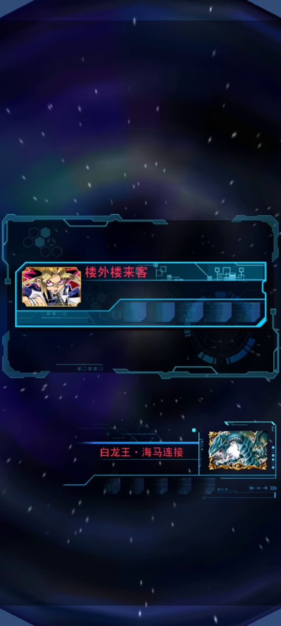 青眼次元龙（娱乐卡组）截图