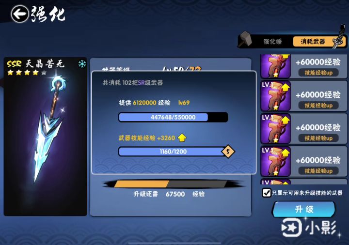 秒升五级苦无+镰刀截图
