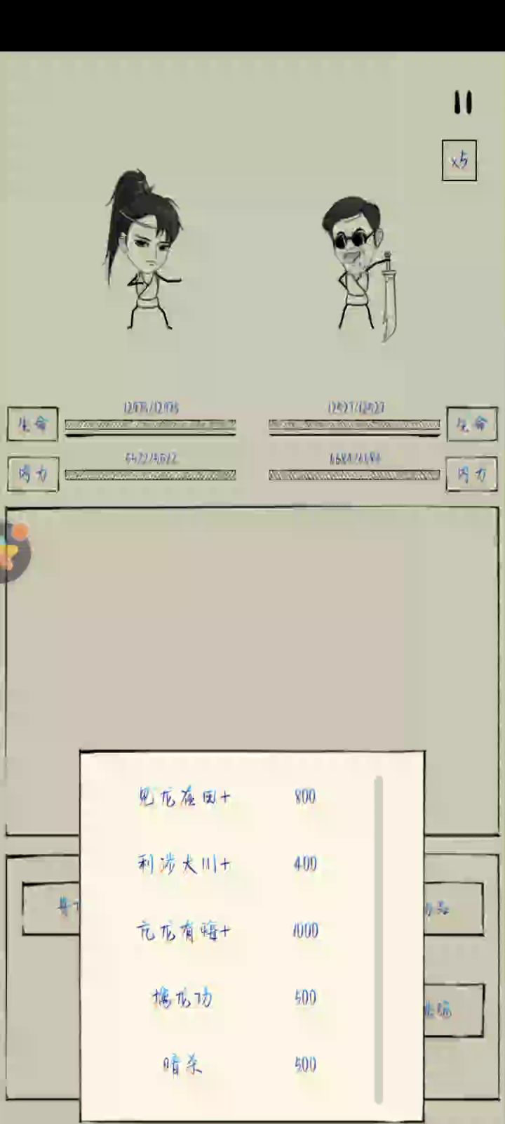 直接干四大恶人截图