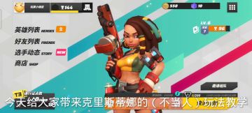 克里斯蒂娜的（不当人）玩法教学