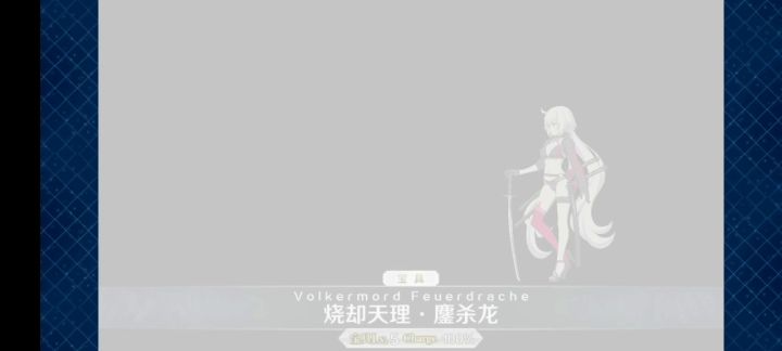 氵黑贞帝王花破血条(令咒使用)截图