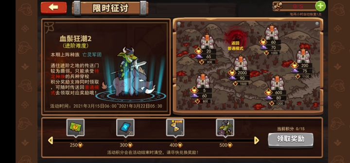 进阶模式奖励 一览截图