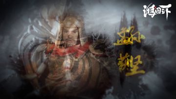 鸿图之下S4赛季《治乱天下》宣传片预告今日发布！