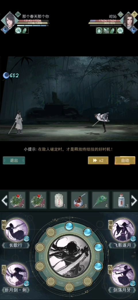 锁月PK问酒截图