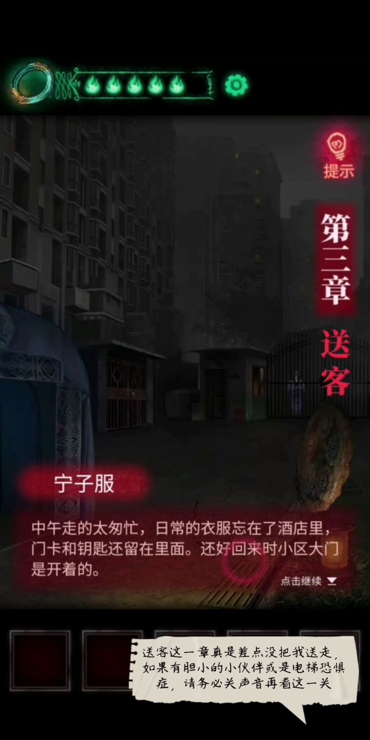 《纸嫁衣》(字幕)降恐超极速分章节流程攻略 3截图