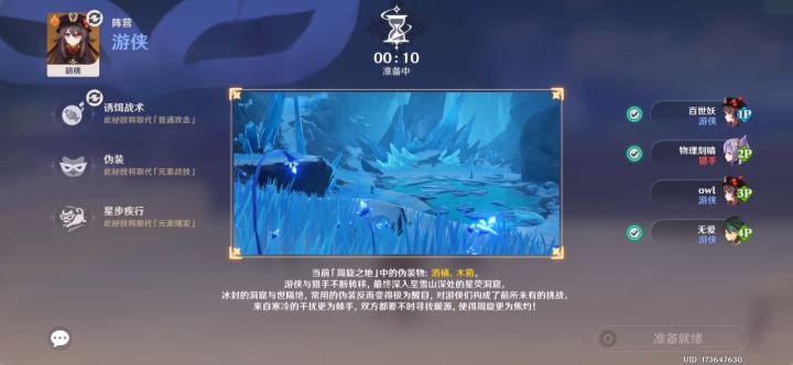 躲猫猫活动看来雪山地图最难啊！截图