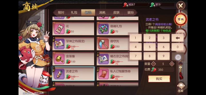 1400勾玉买到了这个东西截图