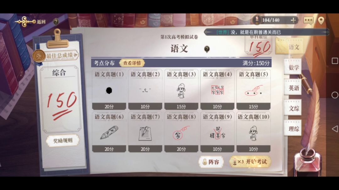 同桌的你一模考试5学科满分阵容推荐截图