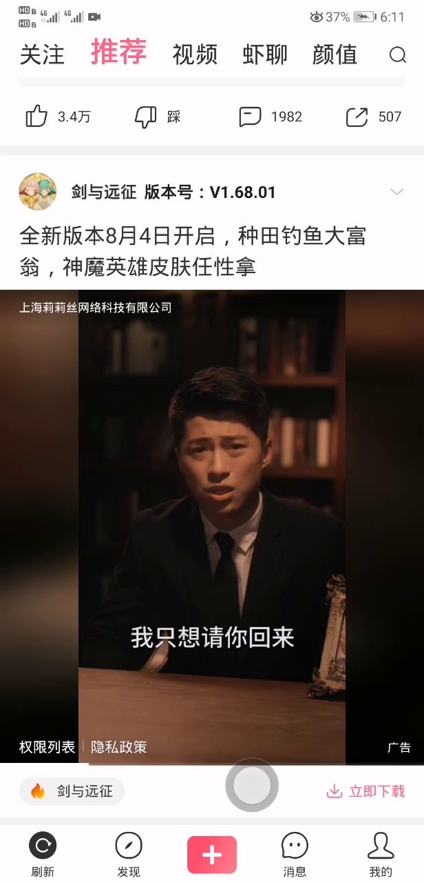 全新版本，全新广告。够沙雕!截图