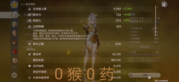 一个在平民窟里的凝光截图