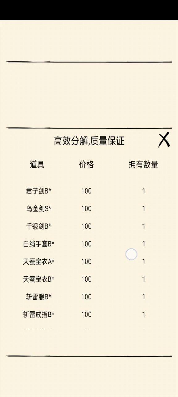 神器分解血赚25b精华10银两截图