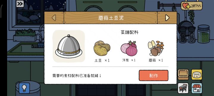 冲动消费④之做菜全套截图