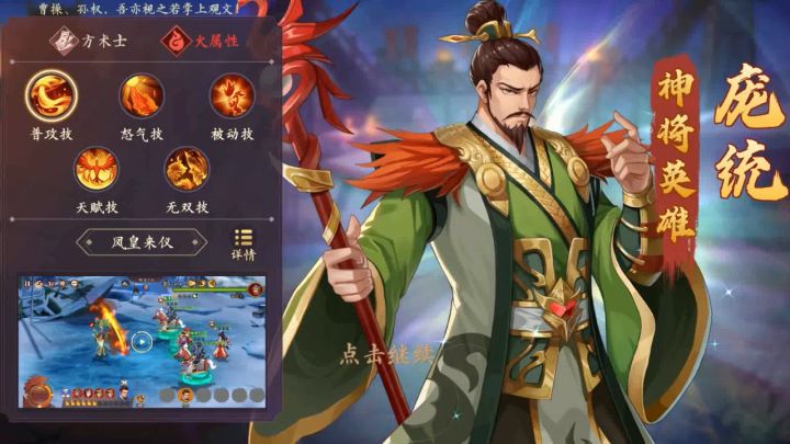 【武将档案】庞统英雄介绍 伏龙凤雏,得一可安天下截图