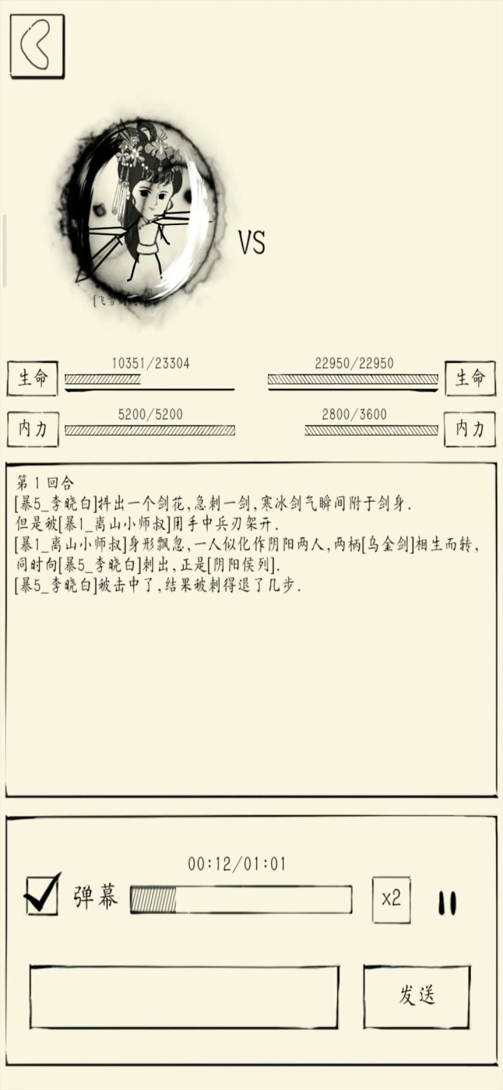 暴走武录实战篇之两仪篇~ 3截图
