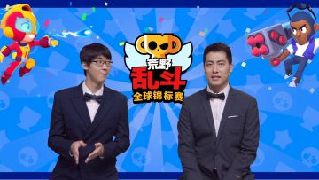 2020荒野乱斗全球锦标赛 9月月赛 OE VS. TS