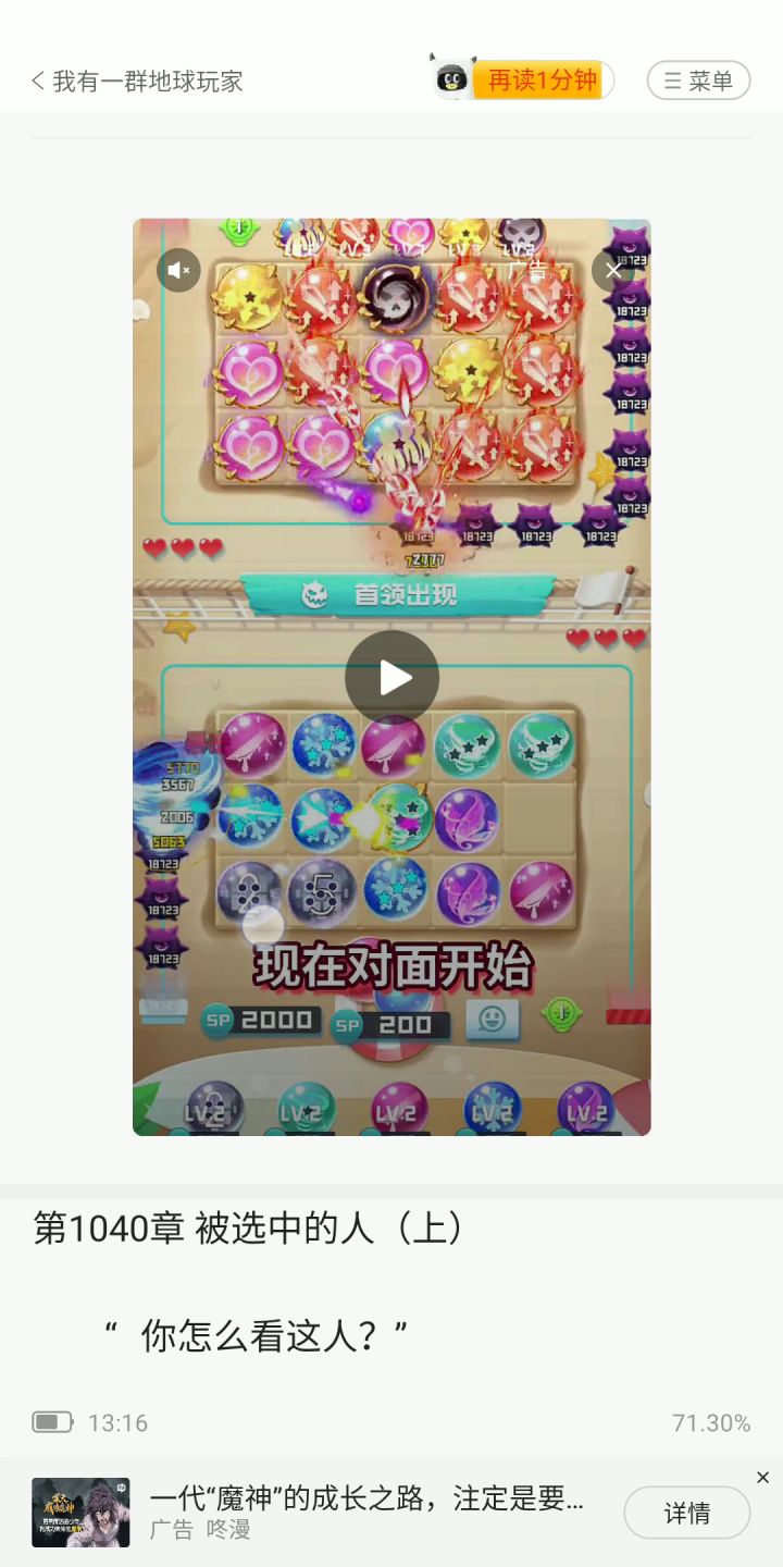 球球英雄广告截图
