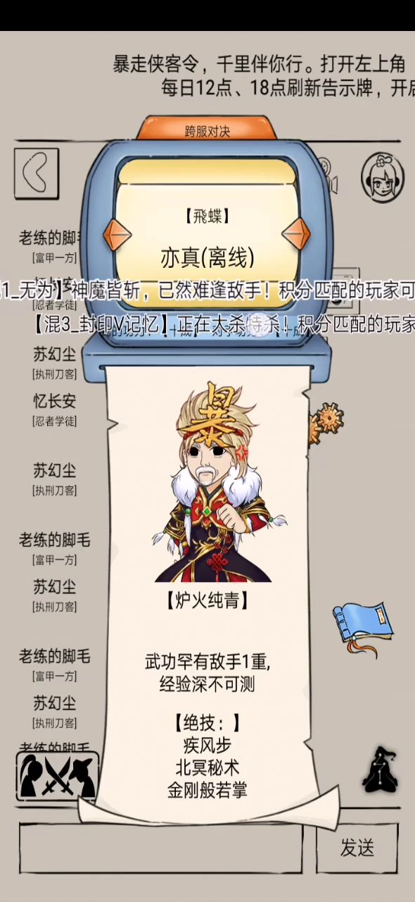 暴走特色截图