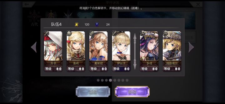 【幻璃境】更新后第一张白票直通地牢截图