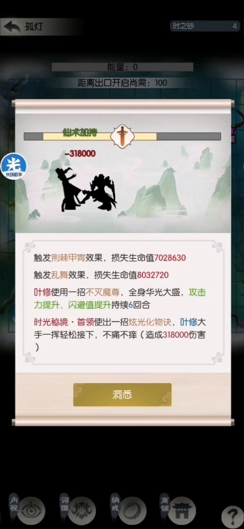 时光这也能强行输了截图
