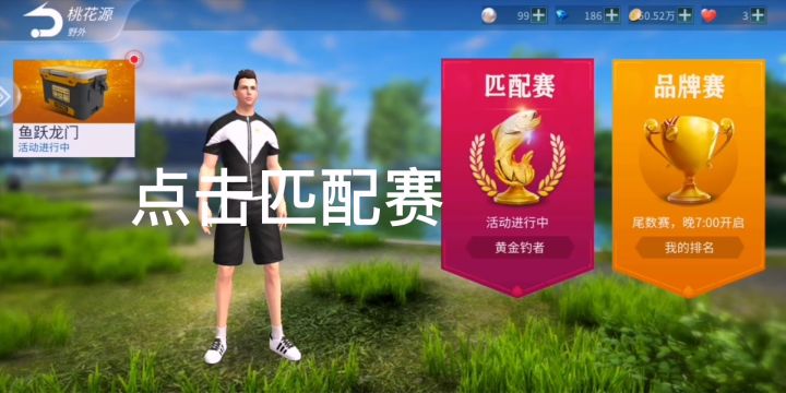 钓鱼大咖。匹配赛。怎么钓2种鱼。截图