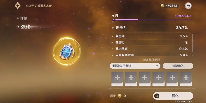 emmm,强化成功截图