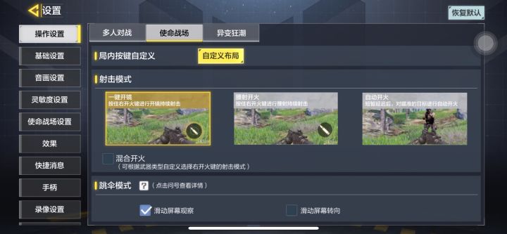异变狂潮自定义按键没办法设定截图