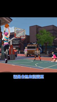 热血街篮 |漫漫游戏