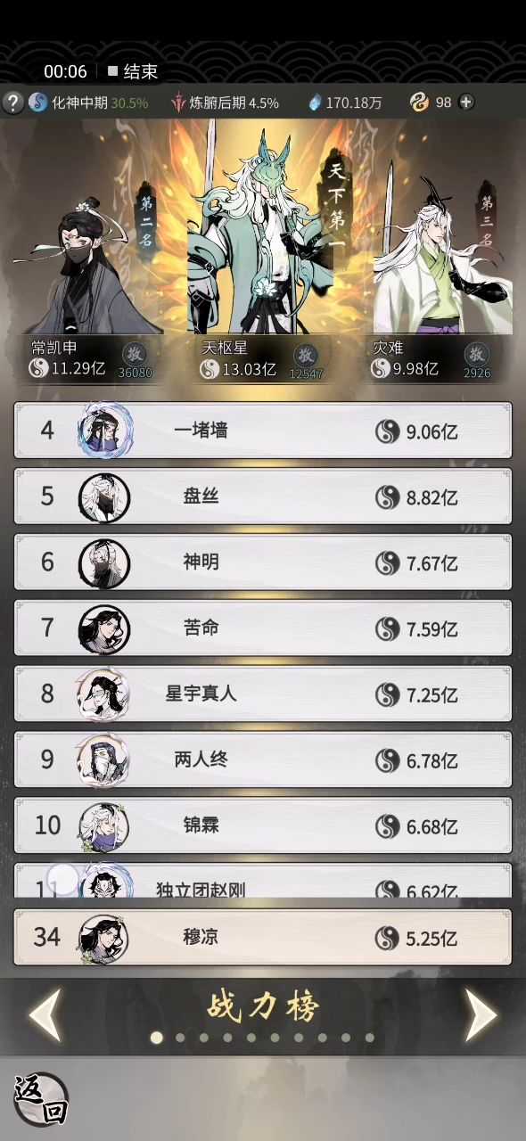 微氪党截图