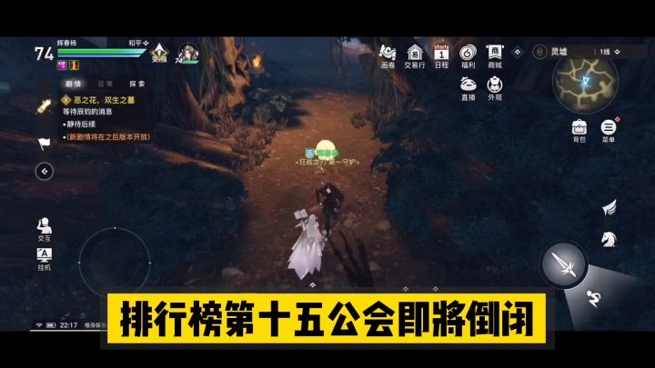 天谕手游:排行榜第十五公会即将倒闭,作为会长的我无能为力!截图