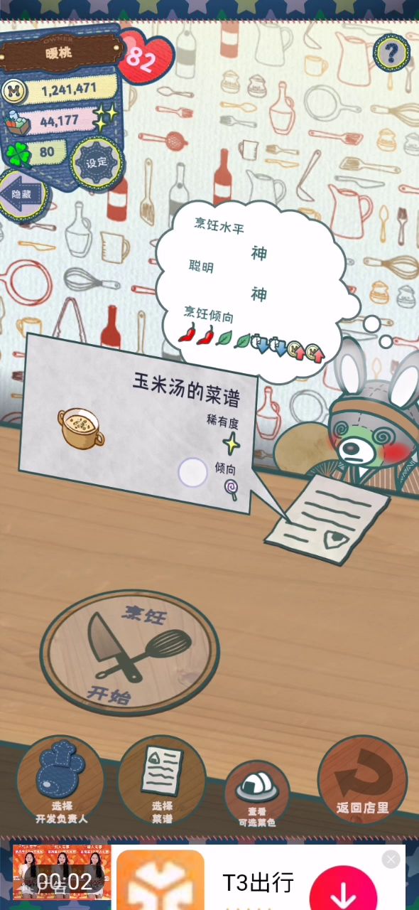 2厌恶贴测试视频截图