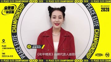 2020和平精英国际冠军杯正式开幕，产品+跨界IP+电竞三大年度计划公布 2