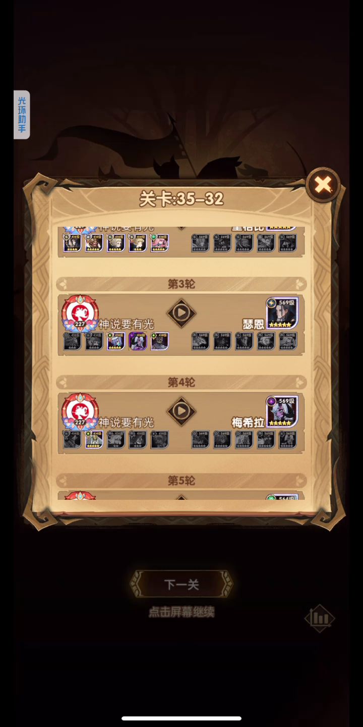神说要有光 35一32 高等级无虚空队截图