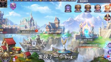 《放置大魔王》：跟着小视频来了解游戏