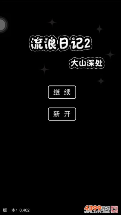 晓风大大加油截图