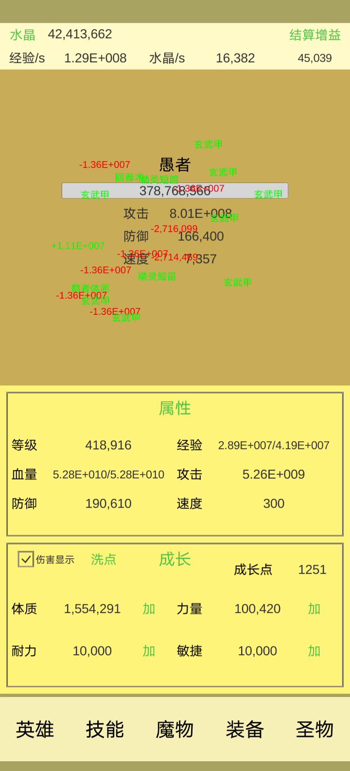 41万级过愚者截图