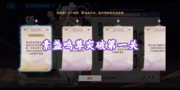 【奥拉星官方攻略组】素盏鸣尊突破1~4关攻略-梦回 1