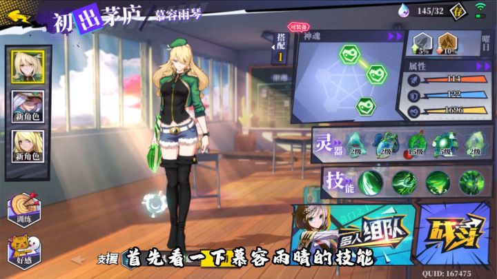 奇门 慕容雨琴 攻略截图