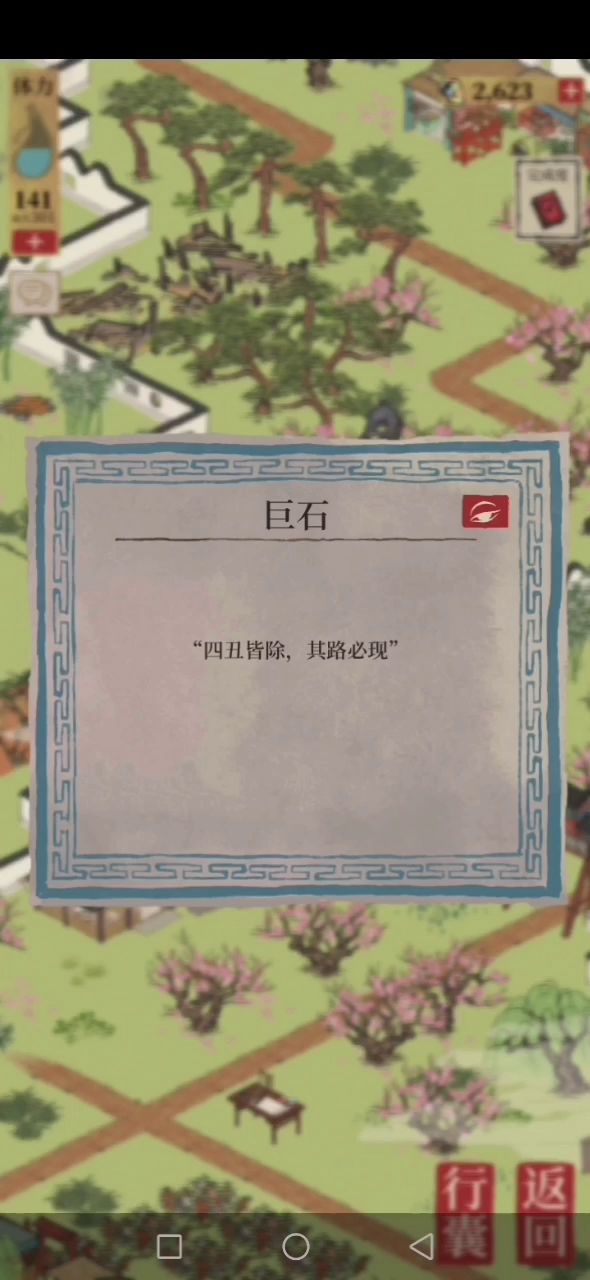 桃花坞探险求助！截图