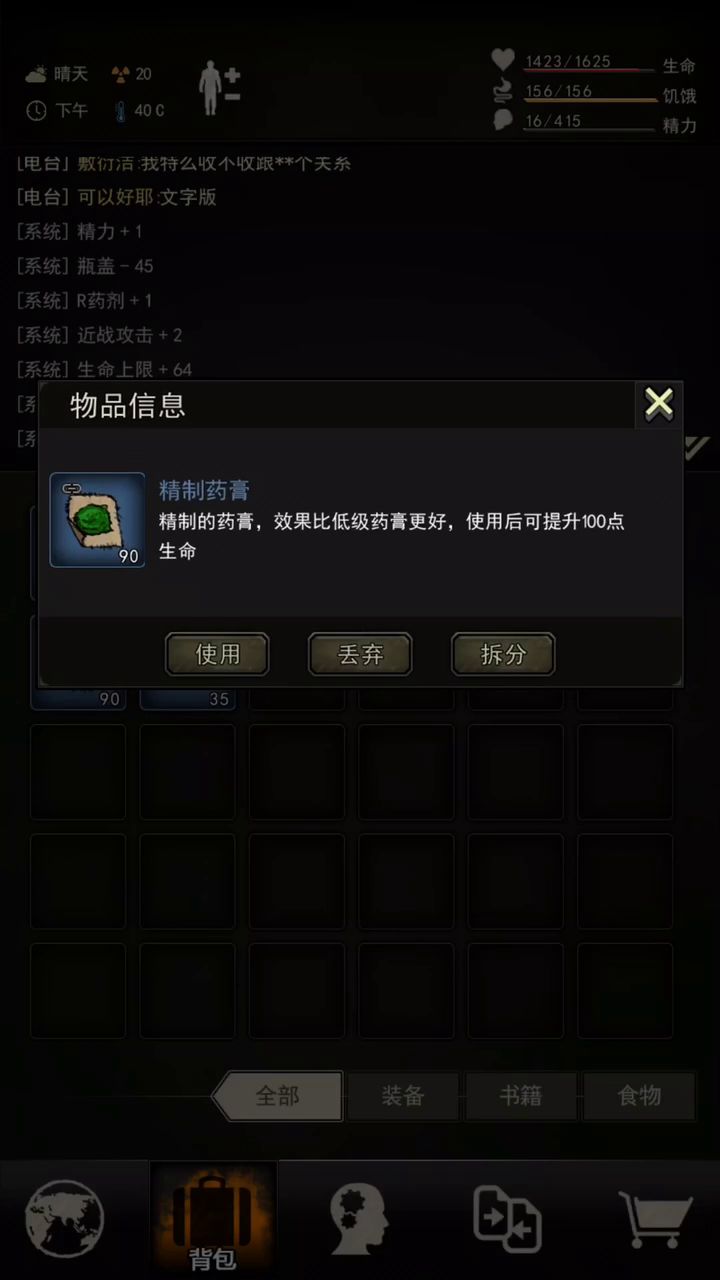 四区检查站截图
