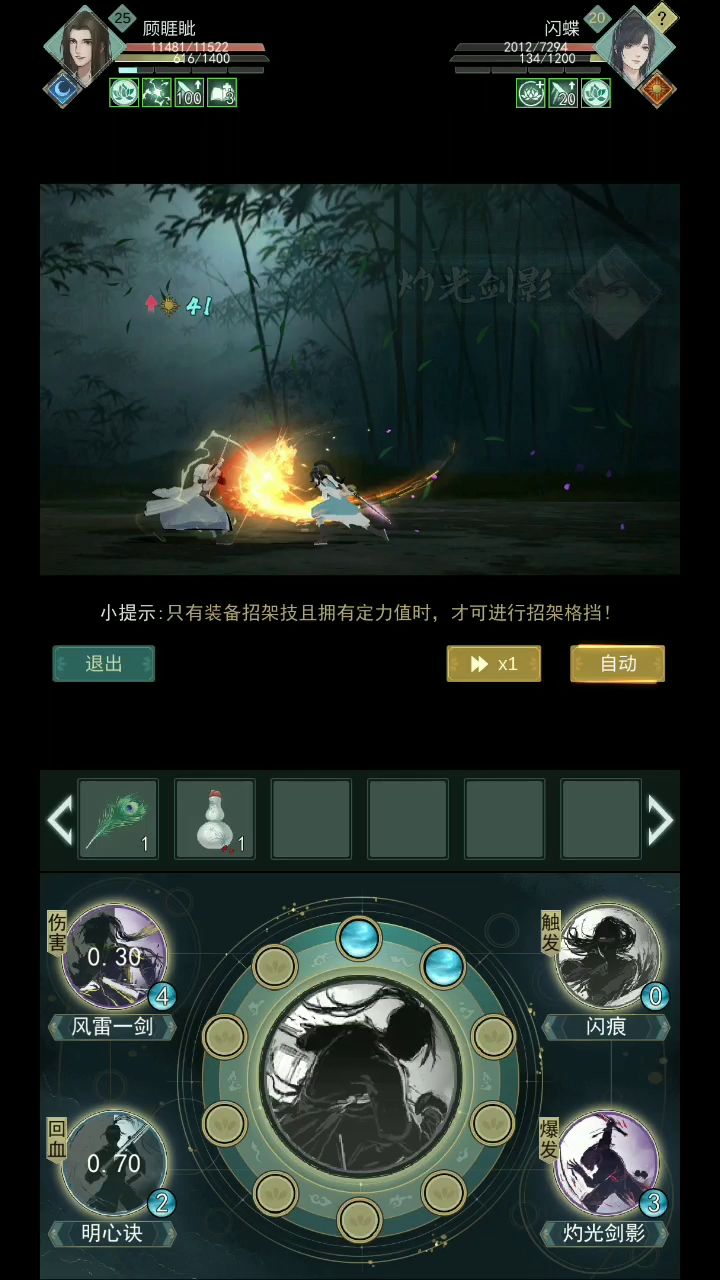 左轻剑80,右重剑120,重破轻3息截图