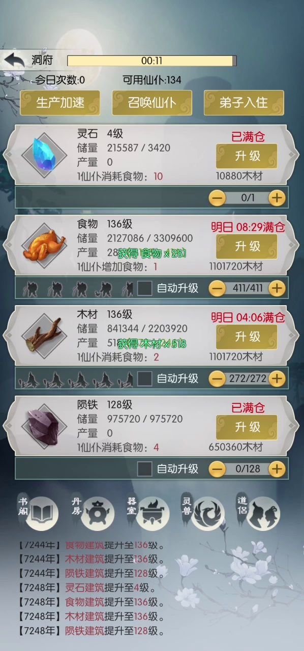 #无极仙途#嫦小娥 日常分享截图
